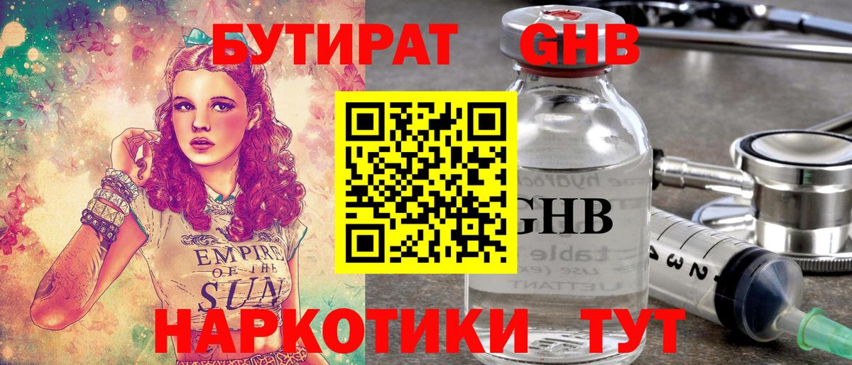 Бутират 99% Шелехов