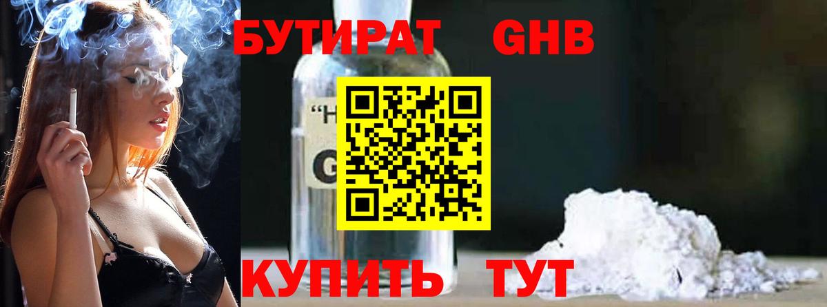 БУТИРАТ буратино  Вход с VPN  Шелехов 