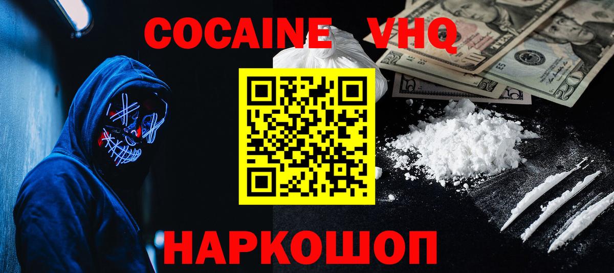 Cocaine 99% Шелехов