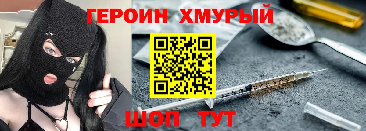 Героин афганец  Вход с VPN  Шелехов 