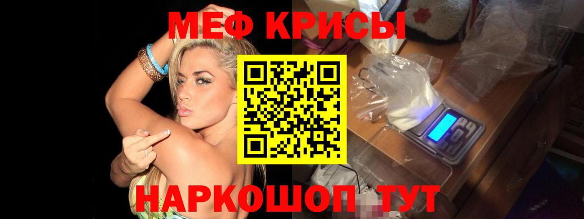Меф мяу мяу кристаллы Шелехов