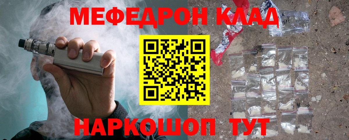 МЯУ-МЯУ мука  МЕФ кристаллы  наркота  Мефедрон  МЯУ-МЯУ  Шелехов  Вход с VPN 