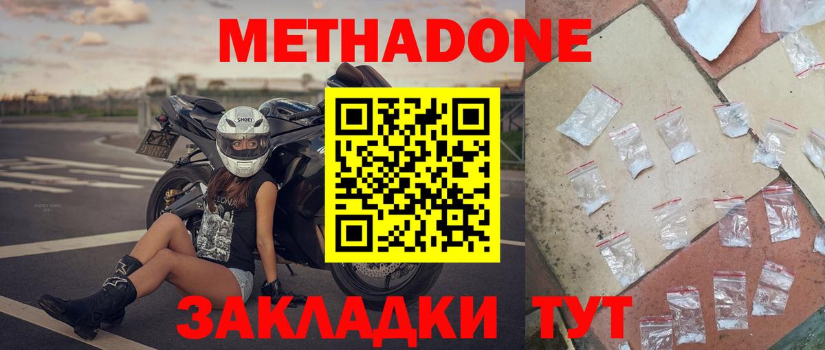 МЕТАДОН кристалл  МЕТАДОН кристалл  Шелехов  Вход с VPN 